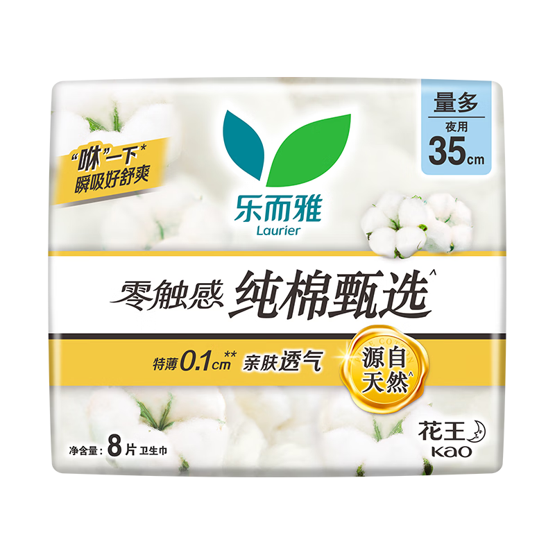 乐而雅零触感纯棉甄选日用护翼型卫生巾35cm8片