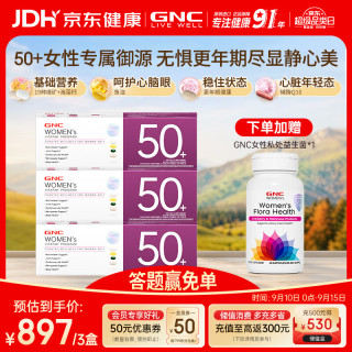 健安喜 女性50+营养包升级版维生素鱼油钙辅酶*3盒+赠女性益生菌