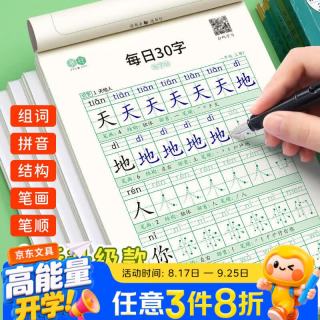书行 小学生一年级减压练字帖语文同步字帖点阵每日30字生字描红练字本一年级上册3本/60张