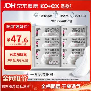 高洁丝 阳光烘烘医用级卫生巾285mm6片 6包