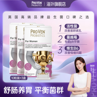 Pro-Ven 蔓越莓女性益生菌口服胶囊乳酸杆菌肠道养护塑形护理妇科10粒*3盒 lab4肠道益生菌10粒/盒*3盒