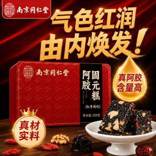 南京同仁堂 阿胶糕520g阿胶固元糕东阿特产补气血阿胶即食阿胶女性营养品滋补
