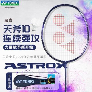 YONEX 羽毛球拍进攻高磅全碳素单拍进阶AX10已穿线
