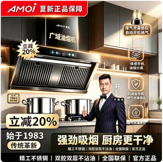 夏新 侧吸变频静音大吸力油烟机