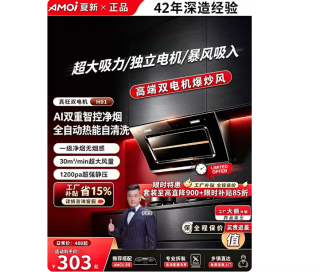 夏新 语音操控自动开合 侧吸式油烟机