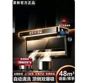 夏新 顶侧双吸智能声控体感 油烟机