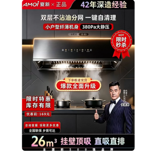 夏新 自动清洗 油烟机