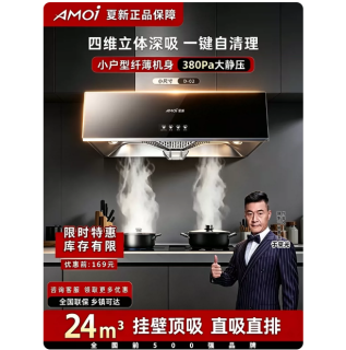 夏新 挥手感应自动清洗 吸油烟机