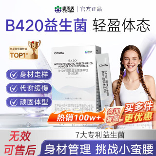 康恩贝 b420减肥益生菌瘦减肚子燃脂排油女性便秘产品塑身正品不反弹