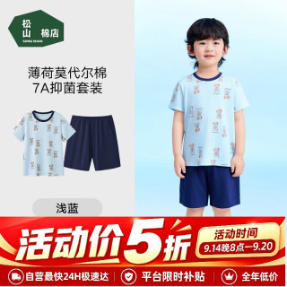 松山棉店 薄荷棉莫儿童萌宠短袖套装2026新款7A抑菌A类凉感宽松透气睡衣