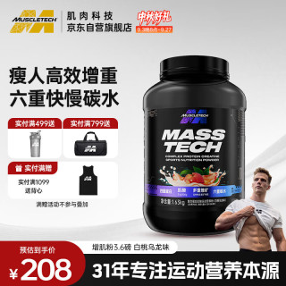肌肉科技 复合肌酸蛋白粉瘦人增重健身增肌粉增肌增重3.6磅白桃乌龙味