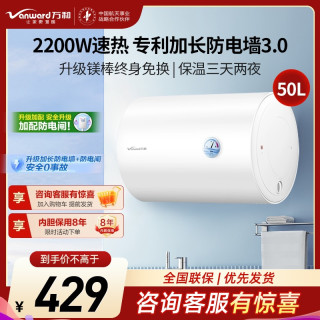 万和 E50-Q1Pro 2200W速热 50L 储水式电热水器