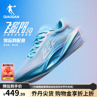 乔丹 [FLY同款]飞影PB5.0碳板跑鞋马拉松专业竞速跑步鞋秋季运动鞋男鞋 卷云蓝/樱花粉 -勿忘我 43
