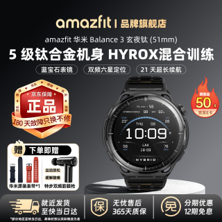 跃我 华米Balance 3 智能手表51mm 钛合金版  赠表带+筋膜枪