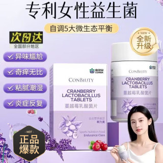 康恩贝女性益生菌蔓越莓女性益生菌乳酸杆菌妇科益生菌 女性蔓越莓 60片*1瓶 ＋眼罩一个