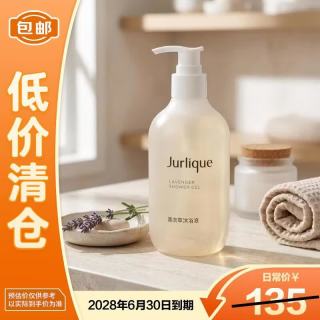茱莉蔻 薰衣草酒店版沐浴液300ml
