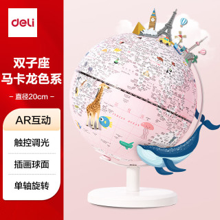 得力 儿童双子座AR插电智能立体地球仪发光启蒙生日儿童开学好物中秋节礼物初中生专用开学中国地理粉