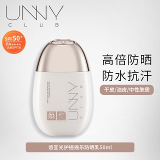 unny 防晒霜喷雾卸妆水洁面乳素颜霜正品官方旗舰店
