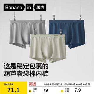 蕉内 银皮男士平角内裤 200g*5条