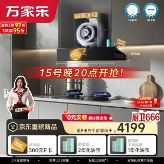 万家乐 32m³变频超泡化油洗72%高热效率AG纳米无痕定时烟灶联动套装C9R1天然气