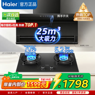 海尔 抽油烟机25立方大风量大吸力家用顶侧双吸燃气灶具套装 统帅Leader系列 烟机+H70A灶具