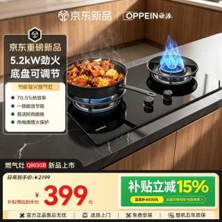 欧派 燃气灶5.2kW猛火灶台嵌两用新一级能效燃气灶双灶台煤气灶底盘可调节JZT-Q803GB