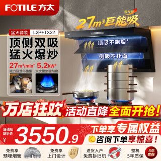 方太 L2P 油烟机灶具套装顶侧双吸抽油烟机家用27大吸力猛火烟灶套装 全域净烟挥手开关机易清洁