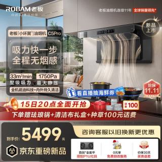 老板 小环翼C5P顶侧环吸机皇33大吸力抽吸排油烟机家用上门安装静音搭P1U灶