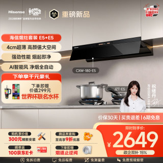 海信 AI烟感30立方大吸力家用上门安装抽油烟机E5 5.2K