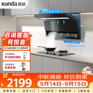 迅达 烟灶二件套 顶侧双吸25m³大吸力油烟机 5.2KW双旋火节能换装灶Y5S D1天