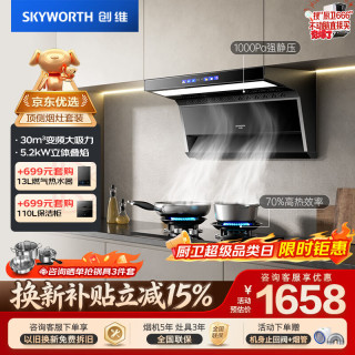 创维 顶侧双吸油烟机变频30立方大吸力7字型顶侧一体烟灶套装家用Y713+Z217BS天