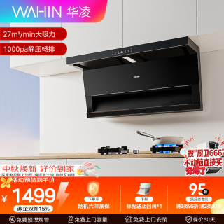 华凌 美的出品油烟机27风量顶侧双吸超薄平嵌 1000Pa变频巡航 自清洁 挥手感应 一