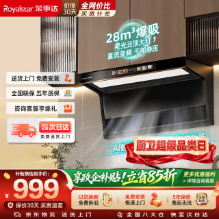 荣事达 油烟机家用 顶侧双吸大吸力厨房爆炒吸抽油烟机抽排 直流变频挥手体感吸烟智