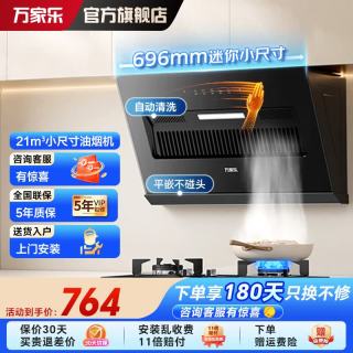 万家乐 侧吸式油烟机家用 700宽小尺寸21立方大吸力薄平嵌出租房公寓小户型换装挥手