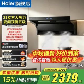 海尔 31立方变频大吸力吸排油烟机家用热熔自清洁超大吸力