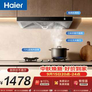 海尔 抽吸排油烟机  家用欧式顶吸 免费上门安装20大吸力自清洁