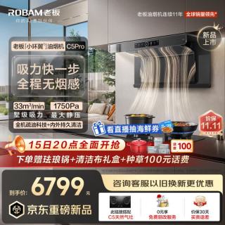 老板 小环翼顶侧环吸机皇33大吸力抽吸排油烟机家用上门安装静音C5P+C5烟灶套装