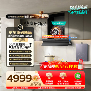 华帝 蒸汽热水洗S58+123D+552A抽油烟机变频欧式30风量灶具热水器家用厨房
