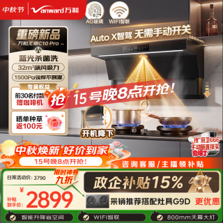 万和 顶侧双吸抽排升降32风量家用大吸力变频油烟机蓝光杀菌