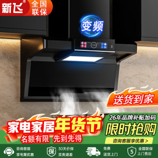 新飞 油烟机燃气灶套装顶侧双吸大吸力智能自动清洗家用抽油烟机变频增压吸油烟机套装 9