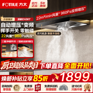 方太 变频油烟机EH36T 家用欧式抽吸大吸力油烟机 挥手智控 一级能效 厨房电器顶吸式油烟机
