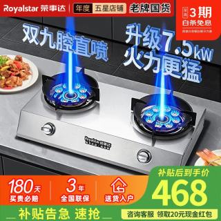 荣事达 燃气灶台式家用煤气燃气灶天然气灶老式液化气灶台猛火灶具