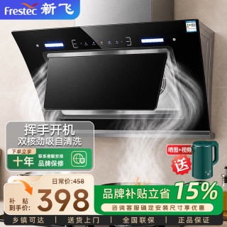 新飞 油烟机家用厨房抽油烟机大吸力双电机侧吸式自动清洗脱排抽烟机 90宽升级双电机 触摸体感 自动清洗