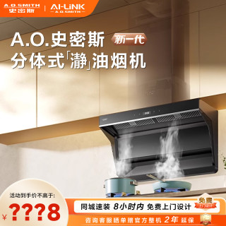 A.O.SMITH 油烟机CXW-400-Z3AWi 一级能效大吸力顶侧双吸抽油