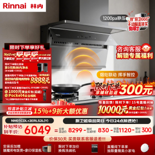 林内 油烟机新品侧吸烟灶联动抽烟机爆炒27大风量排烟机油烟机灶套装NM01