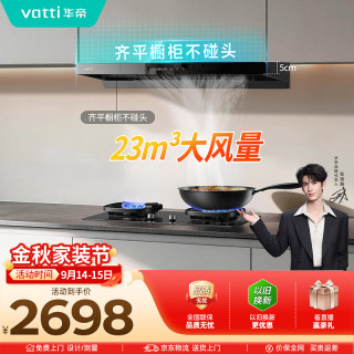 华帝 欧式顶吸家用吸油烟机小尺寸齐平橱柜23风量大吸力抽油烟机一级能效176T i10123D