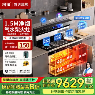 冈田 日本）集成柴火灶无烟智能一体式柴火灶家用别墅自建房一体灶低噪节能变频抽油烟机燃气灶具套装 1.