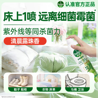 滴露 香氛消毒除菌喷雾 380ml 消毒剂