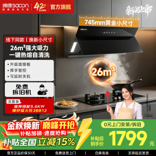 帅康 侧吸式抽油烟机C821 C702/C626家用 25m³大吸力C82