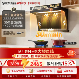 名气 老板出品顶侧双吸环吸30大吸力自清洁吸抽油烟机套装